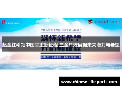 赵金红引领中国举重新征程 三金辉煌展现未来潜力与希望 赵金红引领中国举重新征程 三金辉煌展现未来潜力与希望