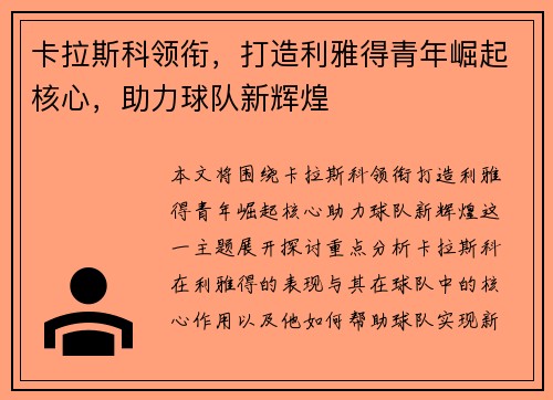卡拉斯科领衔，打造利雅得青年崛起核心，助力球队新辉煌