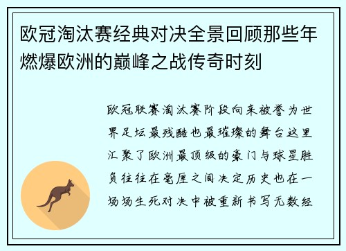 欧冠淘汰赛经典对决全景回顾那些年燃爆欧洲的巅峰之战传奇时刻