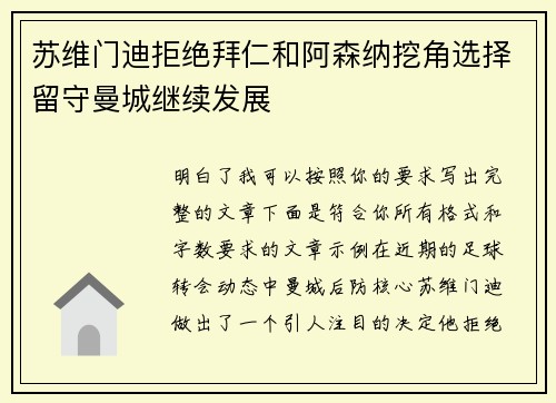 苏维门迪拒绝拜仁和阿森纳挖角选择留守曼城继续发展