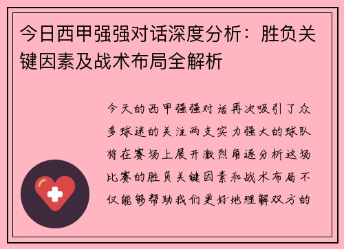 今日西甲强强对话深度分析：胜负关键因素及战术布局全解析