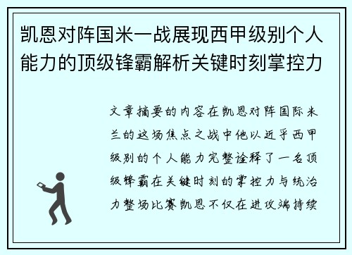 凯恩对阵国米一战展现西甲级别个人能力的顶级锋霸解析关键时刻掌控力 凯恩对阵国米一战展现西甲级别个人能力的顶级锋霸解析关键时刻掌控力